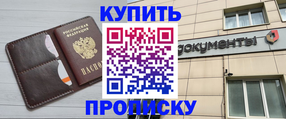 купить прописку в Владимире